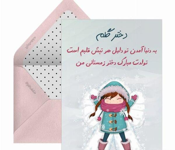 عکس نوشته تولد دخترم سارینا