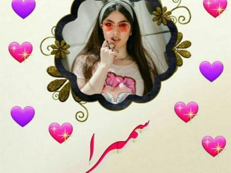 عکس تولد به نام سمیرا