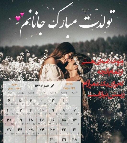 عکس پروفایل تولدت مبارک عشقم