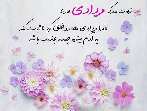 عکس تولد عشق مردادی