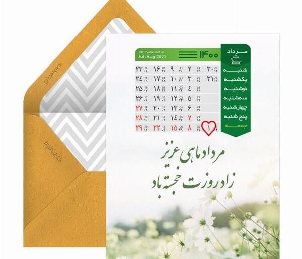 عکس تولد عشق مردادی