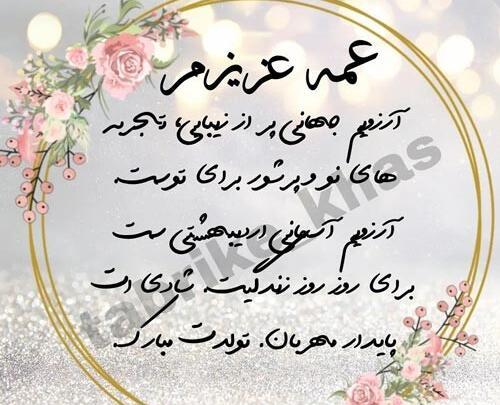 عکس برای تولد عمه جون