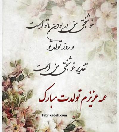 عکس نوشته تولد عمه جون