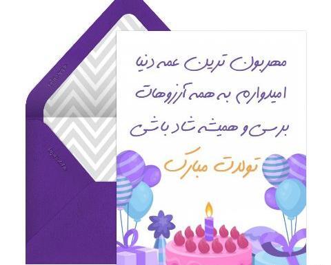 عکس نوشته تولد عمه جون