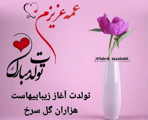 عکس نوشته تولد عمه جون