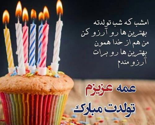 عکس نوشته تولد عمه جون