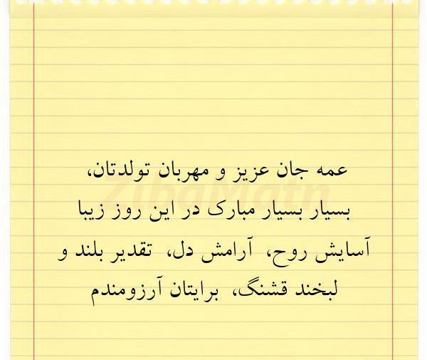 عکس نوشته تولد عمه جونم