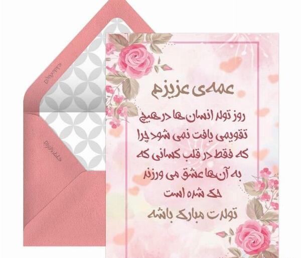 عکس تولد مبارک عمه جون