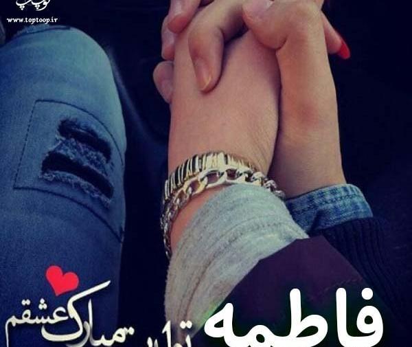 عکس تولد فاطمه جون