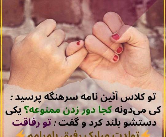 عکس تولد دوست قدیمی