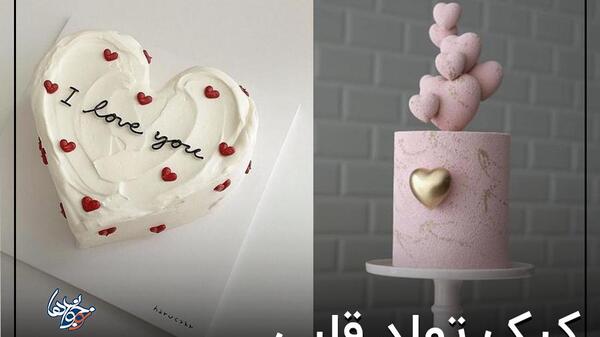 عکس کیک تولد قلبی زیبا