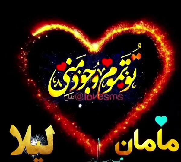 عکس تولد لیلا مبارک