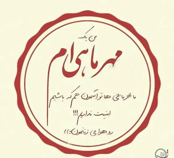 عکس تولد مهر ماهی خودم