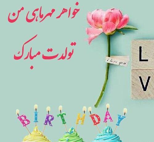 عکس تولد مهر ماهی خودم