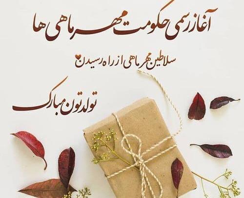 عکس تولد مهر ماهی خودم