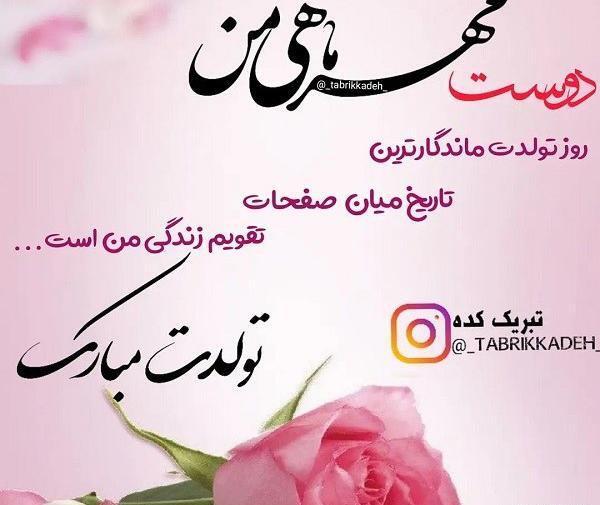 عکس تولد مهر ماهی خودم