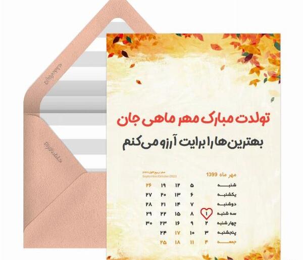 عکس تولد مهر ماهی خودم