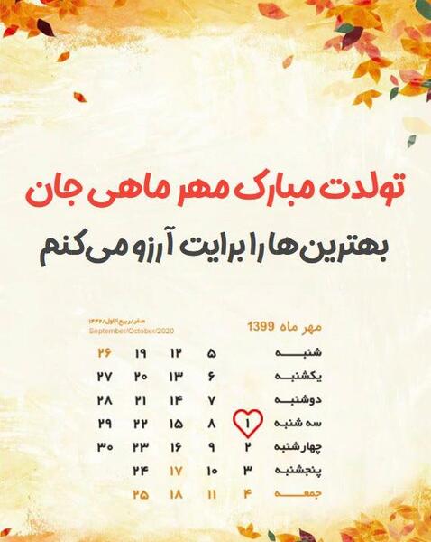 عکس نوشته تولد مهر ماهی