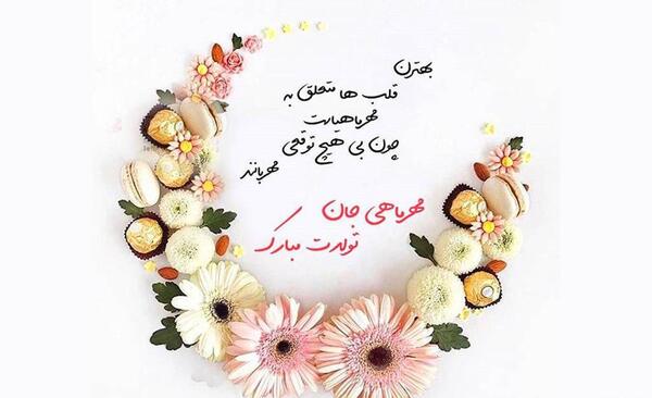 عکس نوشته تولد مهر ماهی