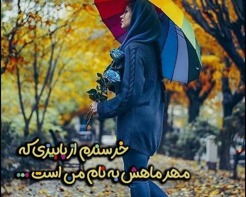 عکس نوشته تولد مهر ماهی