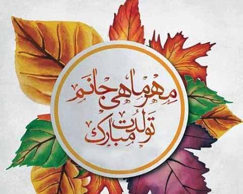 عکس نوشته تولد مهر ماهی
