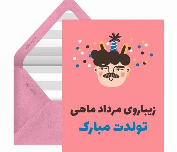 عکس تولد مرداد ماهی پسرونه
