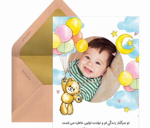 عکس تولد نوزاد مبارک