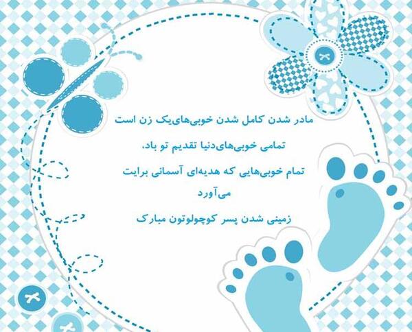 عکس نوشته برای تولد نوزاد پسر