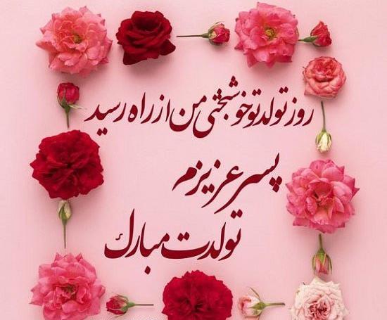 عکس نوشته برای تولد نوزاد پسر