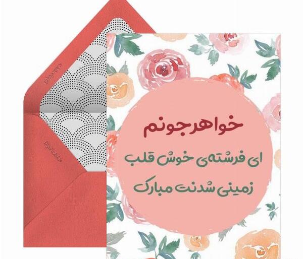 عکس نوشته واسه تولد خواهر