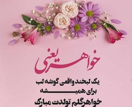 عکس نوشته واسه تولد خواهر
