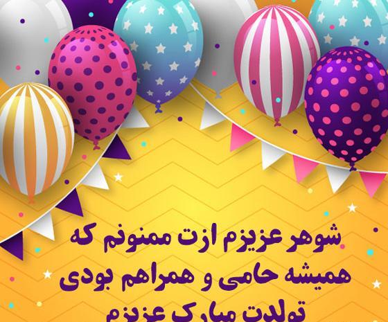 عکس واسه تولد همسرم