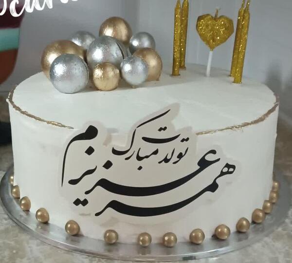 عکس کیک تولد واسه همسرم