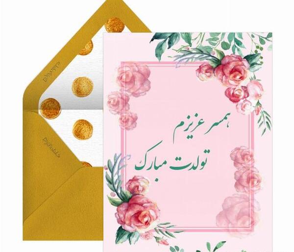 عکس پروفایل واسه تولد همسر