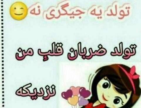 عکس تولد یه عزیزی نزدیکه پسرونه