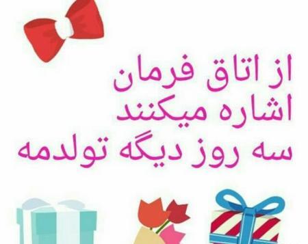 عکس پروفایل تولد ی جیگری نزدیکه