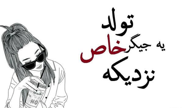 عکس پروفایل تولد ی جیگری نزدیکه