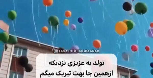 دانلود عکس تولد یه نفسی نزدیکه