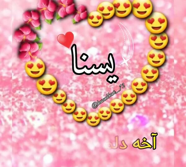 عکس پروفایل تولد یسنا