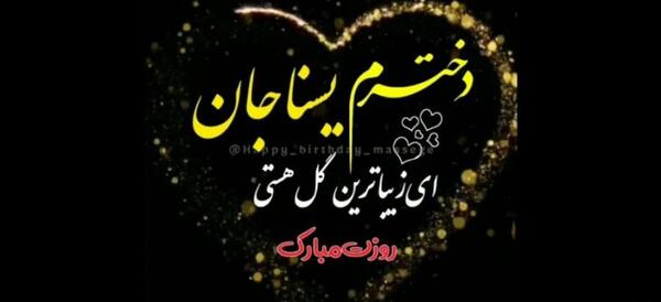 عکس پروفایل تولد یسنا