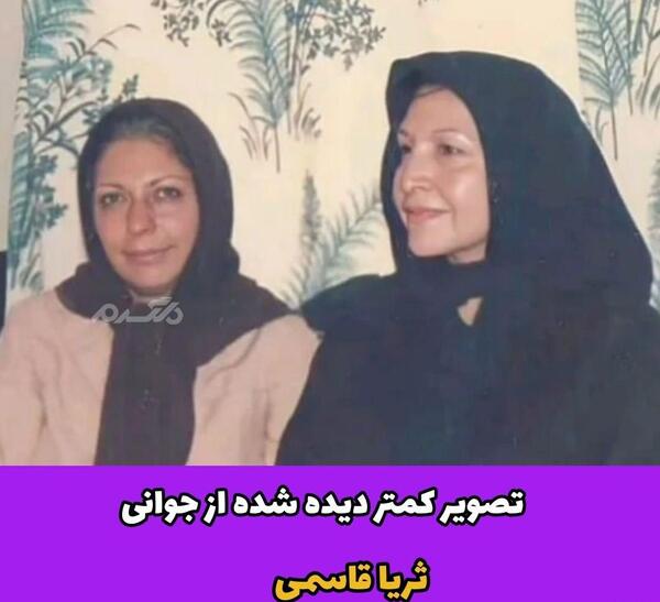 دانلود عکس جوانی ثریا قاسمی