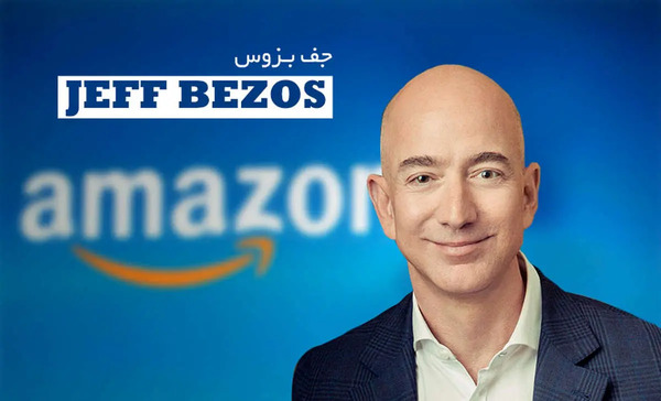 عکس ثروتمندترین مرد دنیا