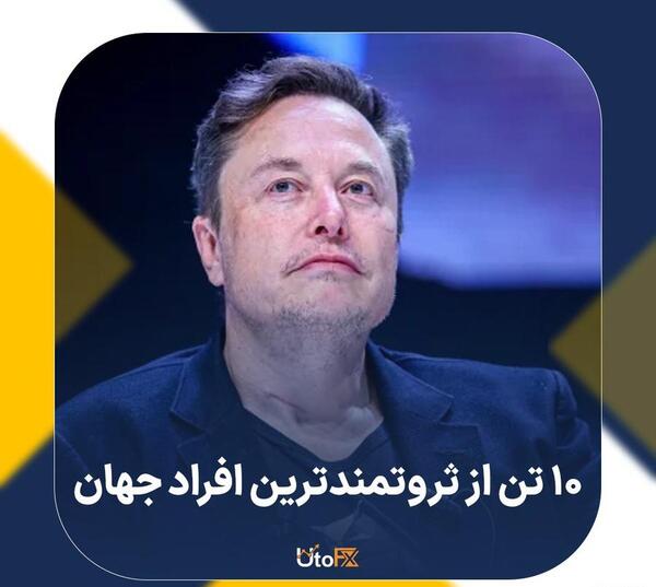 عکس ثروتمندان دنیا