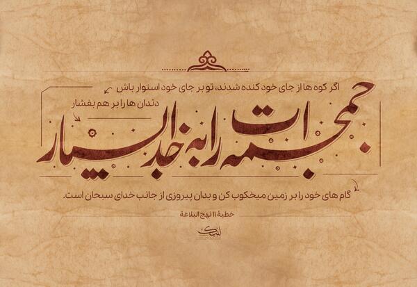 عکس نوشته امیر المومنین