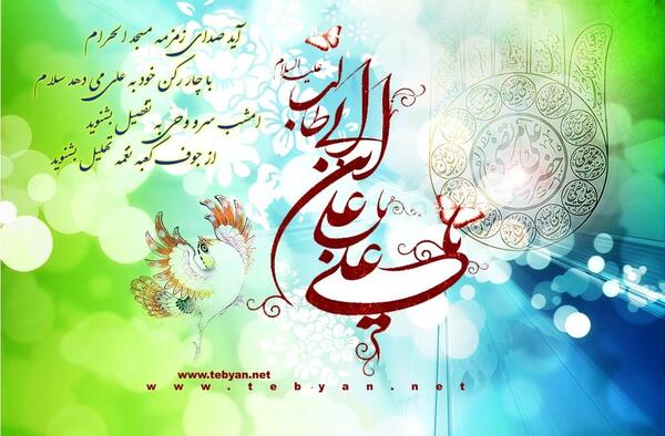 عکس نوشته امیر المومنین
