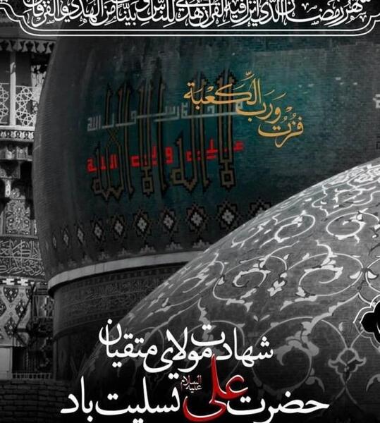 عکس نوشته امیر المومنین