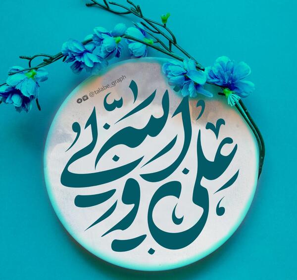 عکس نوشته امیر المومنین