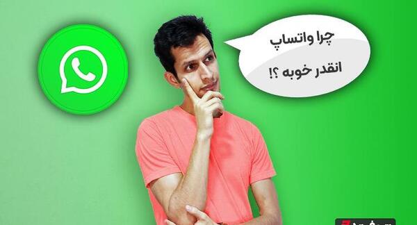 فرستادن عکس چند ثانیه ای در واتساپ