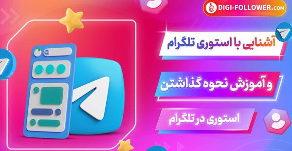 چطور در تلگرام عکس چند ثانیه ای بفرستیم