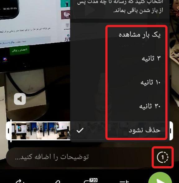 چطور در تلگرام عکس چند ثانیه ای بفرستیم